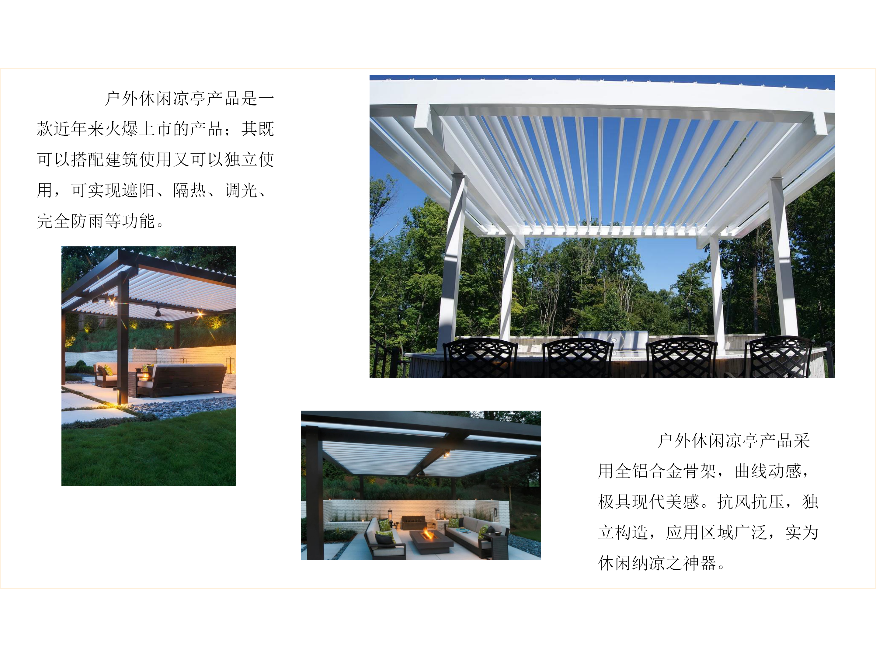 户外休闲凉亭产品型录 _01.png